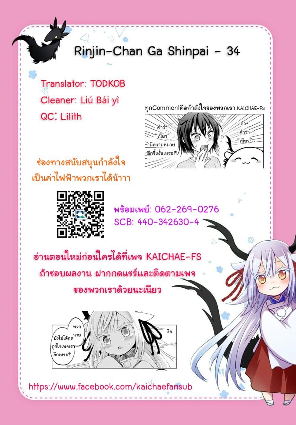 Rinjin-Chan Ga Shinpai page 6