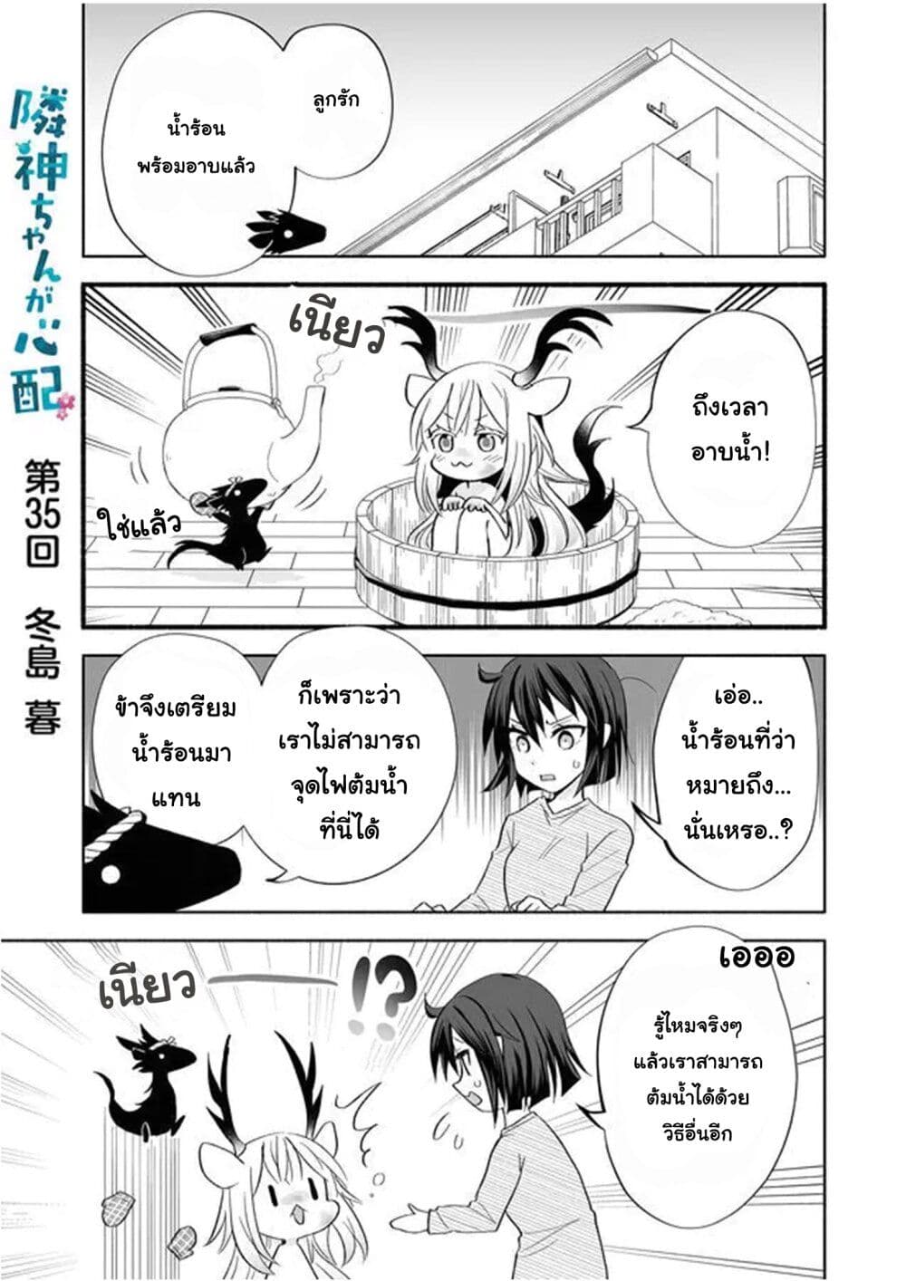Rinjin-Chan Ga Shinpai page 1