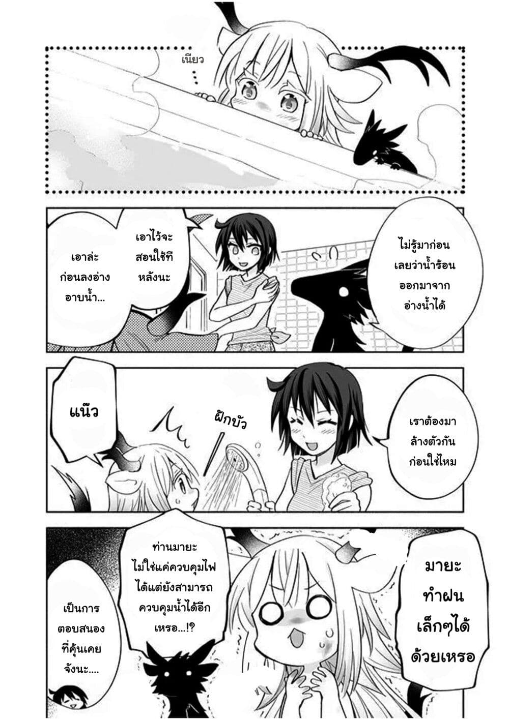 Rinjin-Chan Ga Shinpai page 2