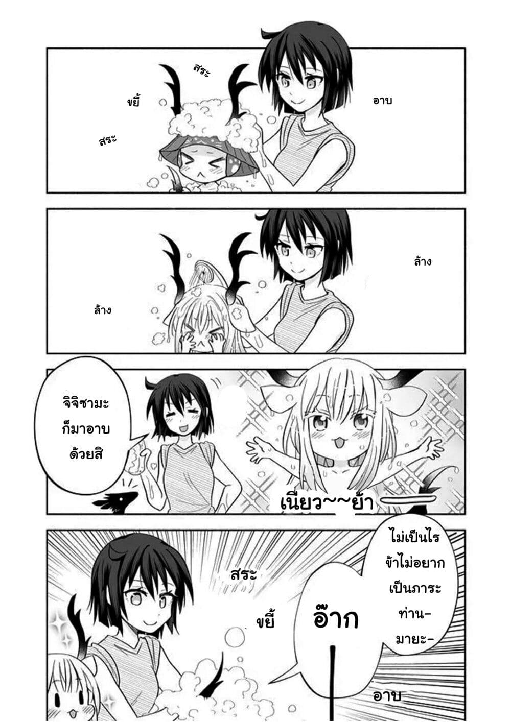 Rinjin-Chan Ga Shinpai page 3