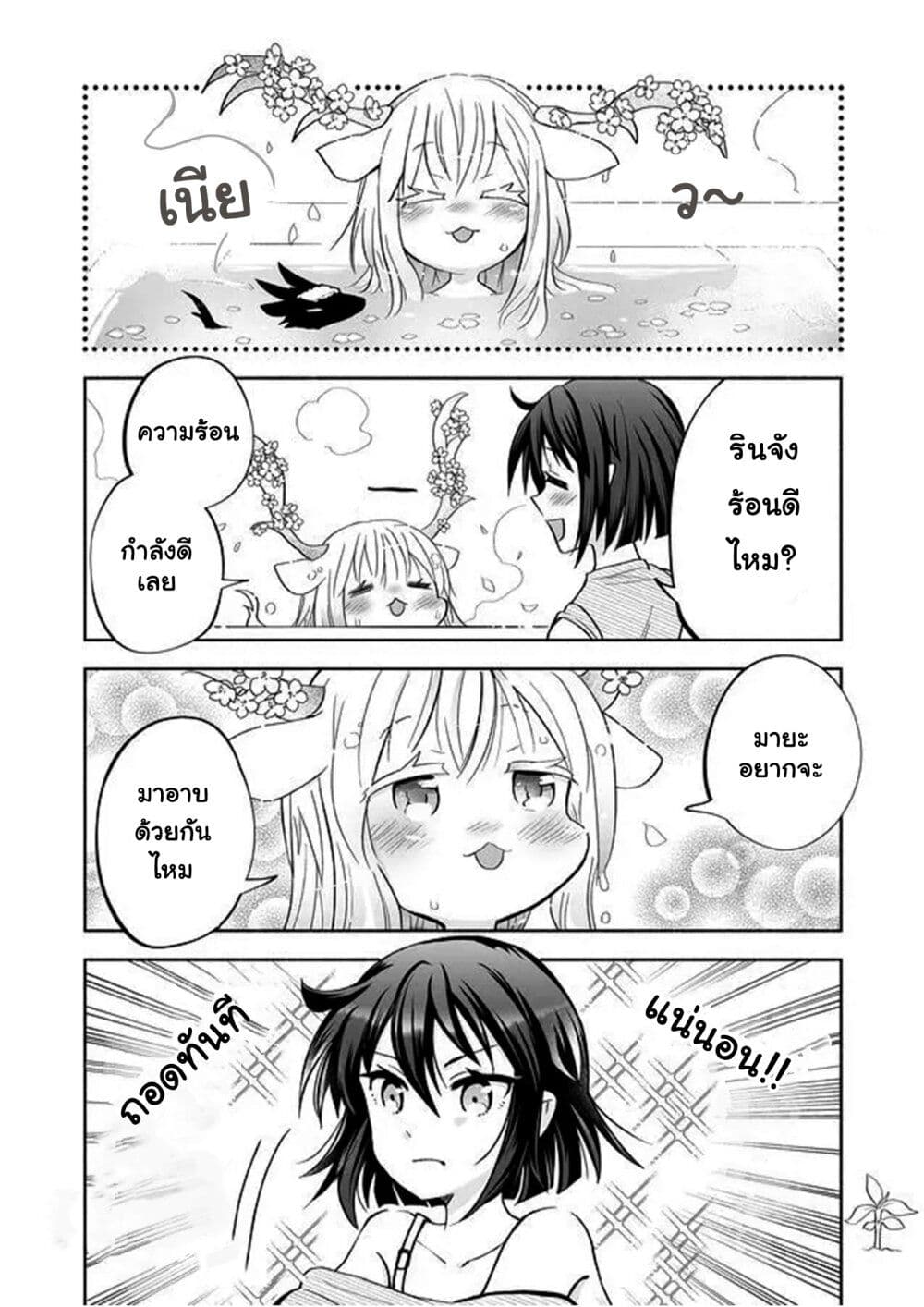 Rinjin-Chan Ga Shinpai page 4