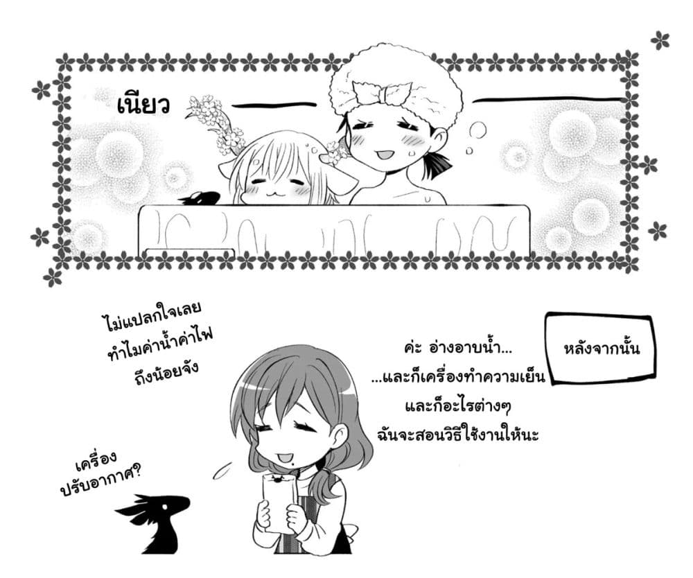 Rinjin-Chan Ga Shinpai page 5
