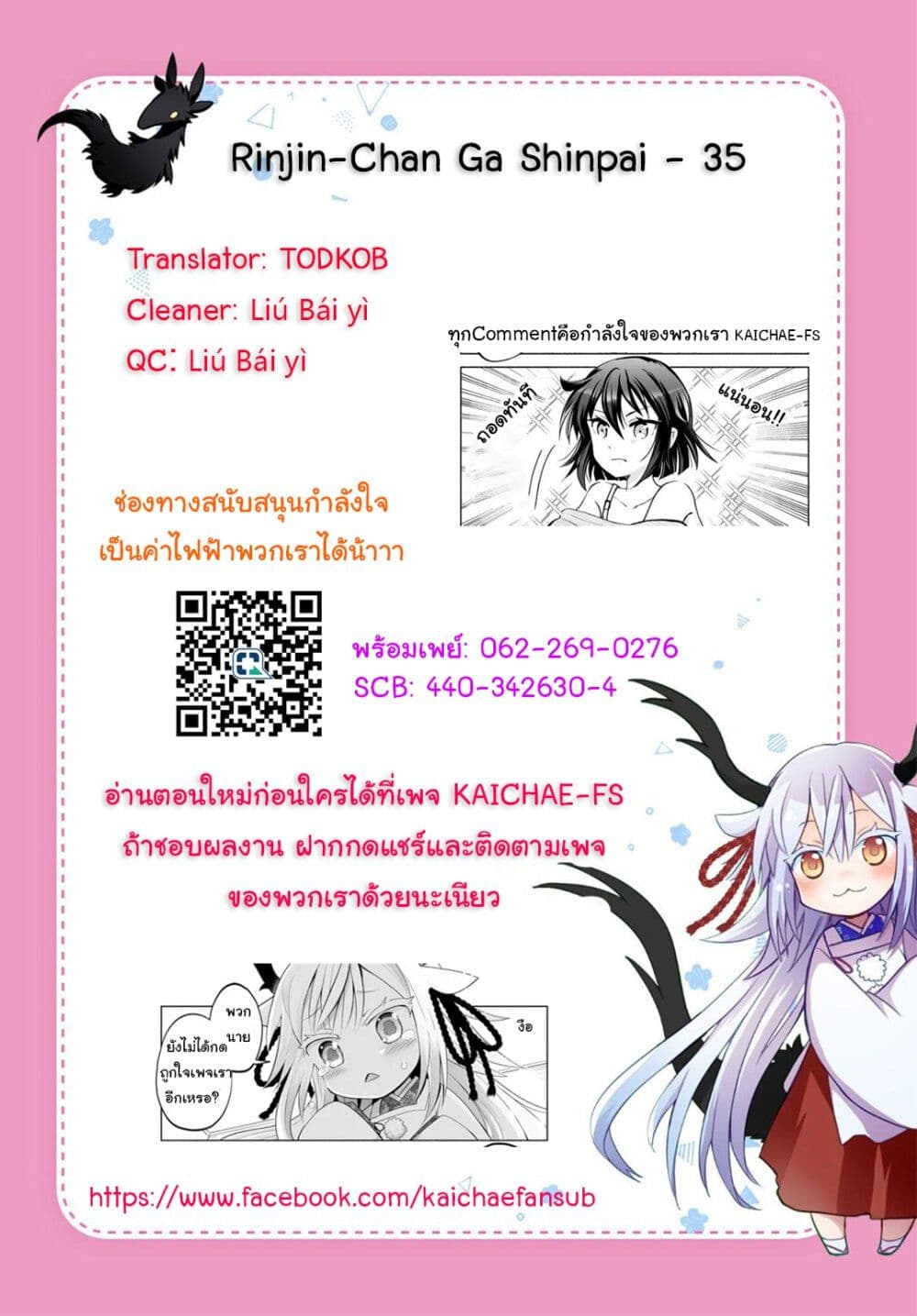 Rinjin-Chan Ga Shinpai page 6