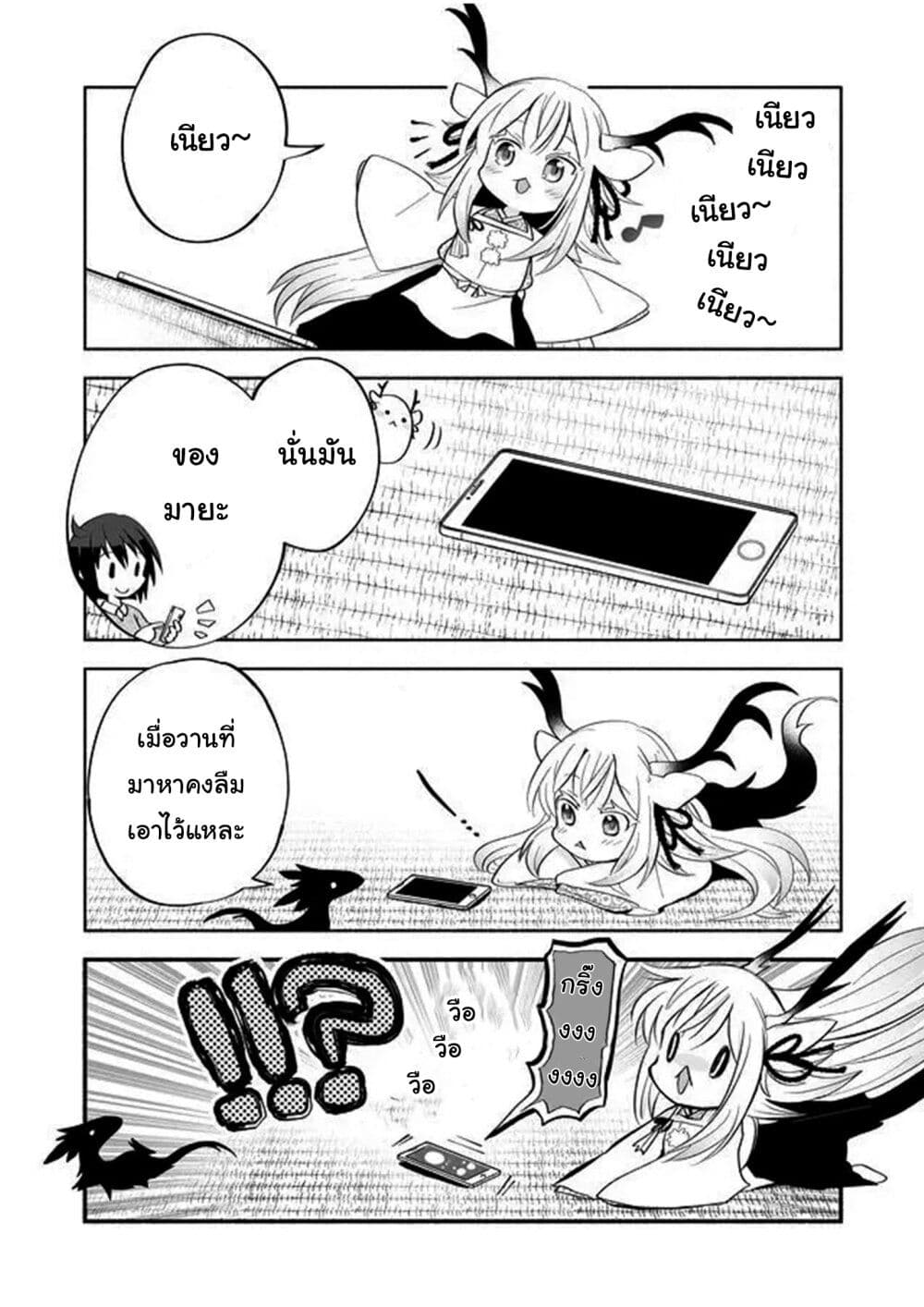 Rinjin-Chan Ga Shinpai page 1