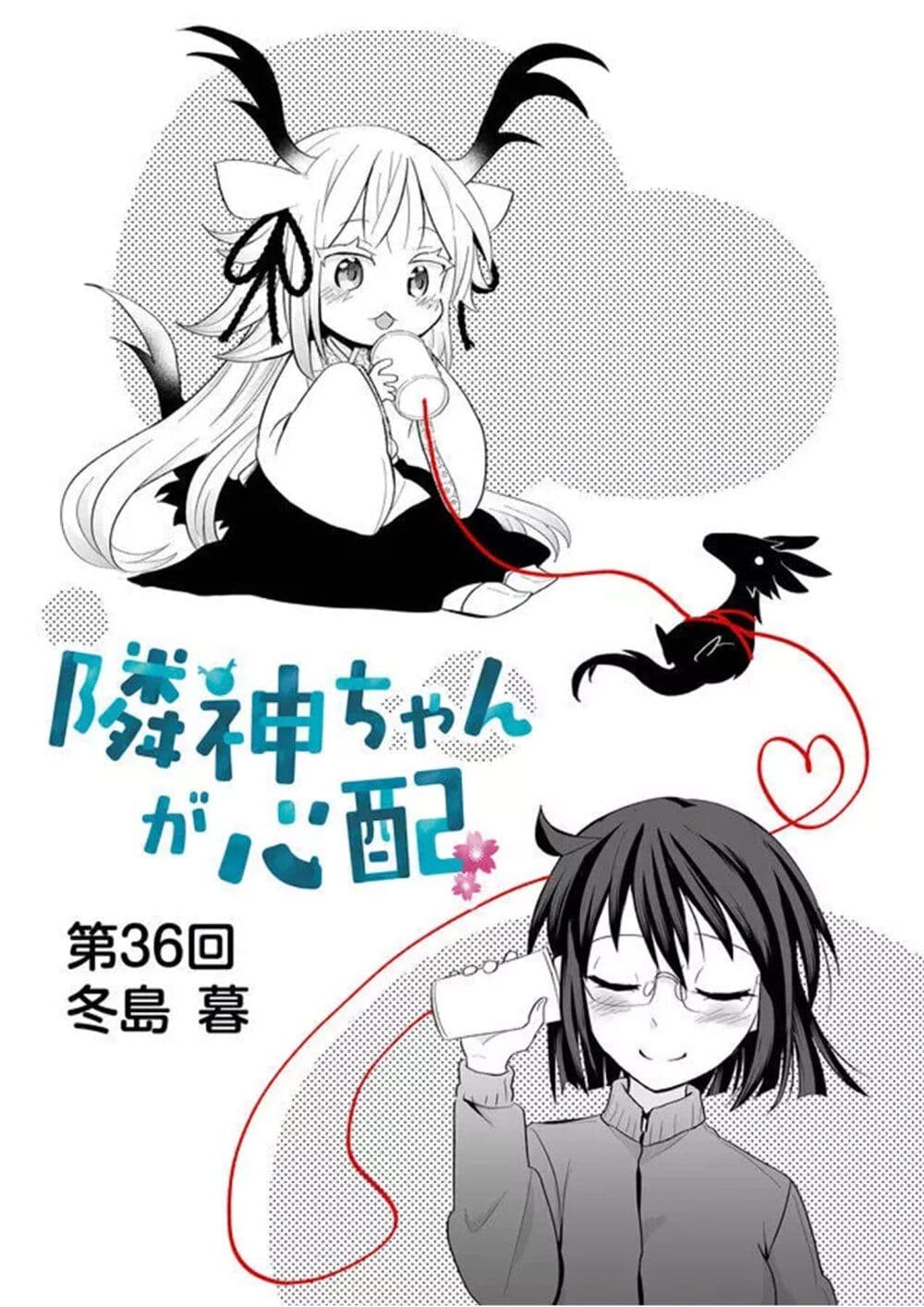 Rinjin-Chan Ga Shinpai page 2