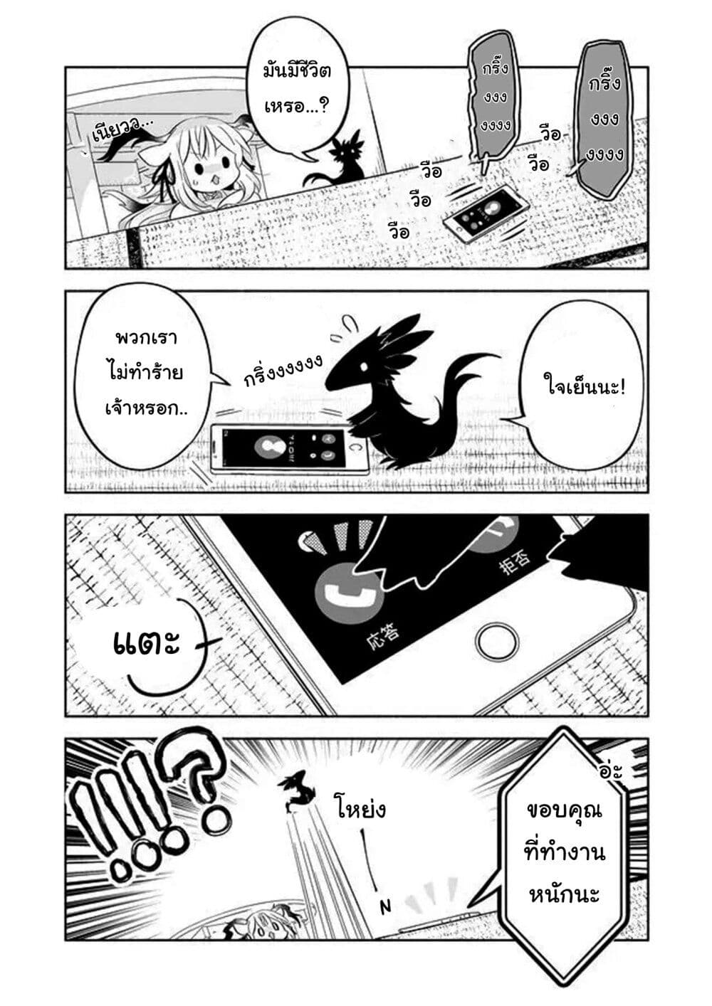 Rinjin-Chan Ga Shinpai page 3