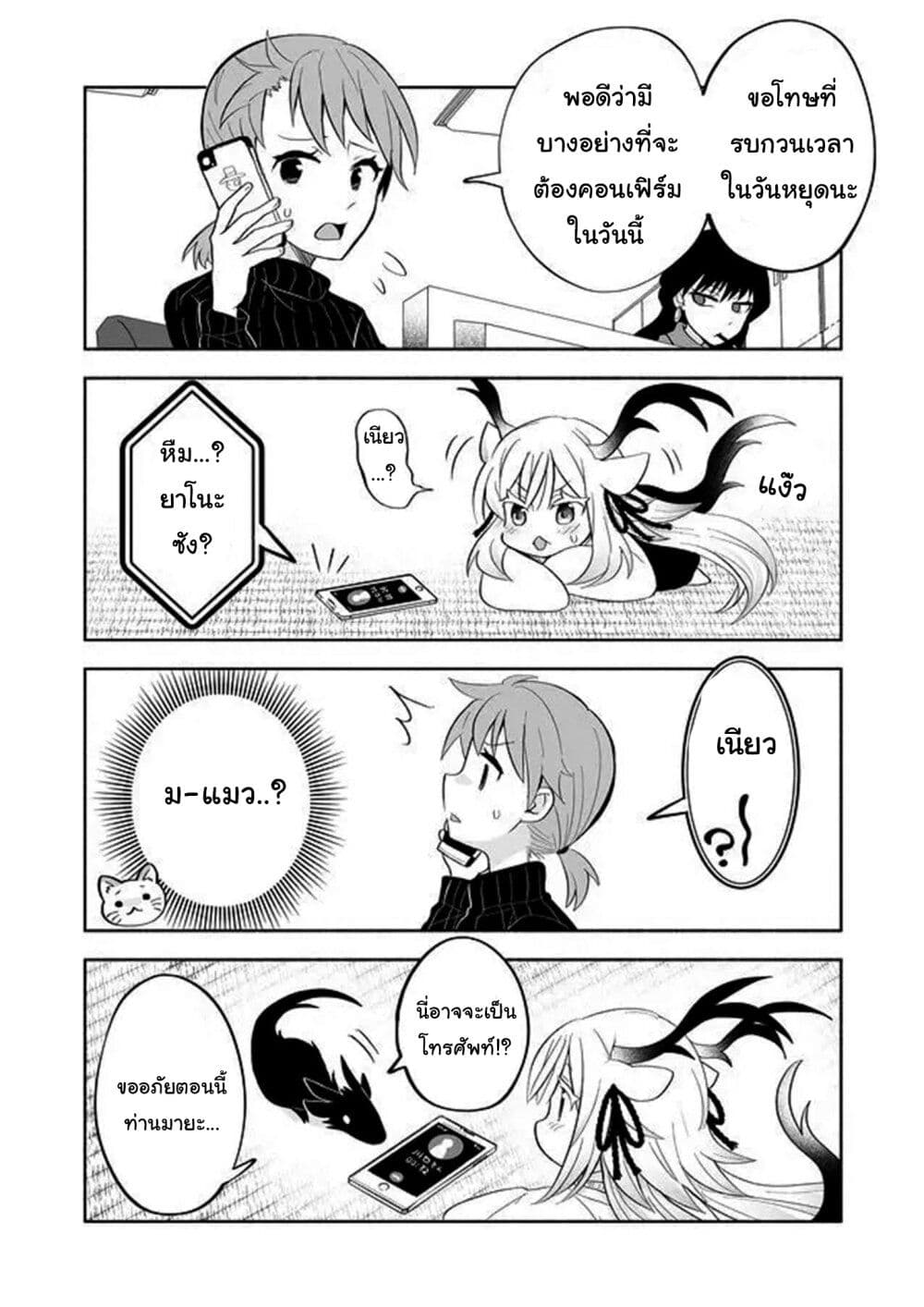 Rinjin-Chan Ga Shinpai page 4