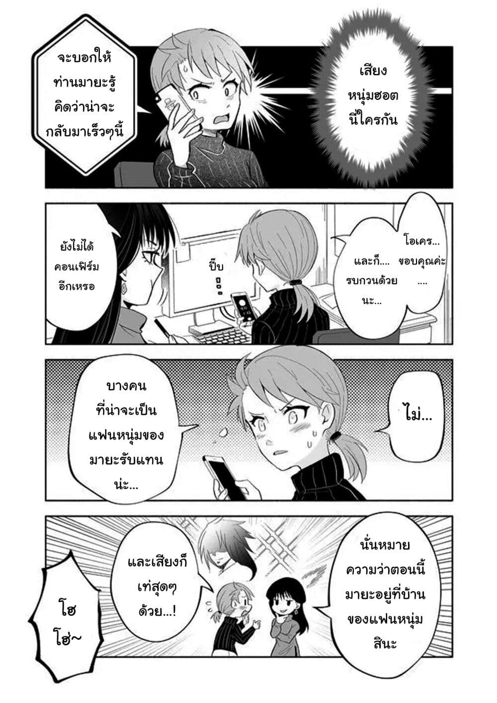 Rinjin-Chan Ga Shinpai page 5