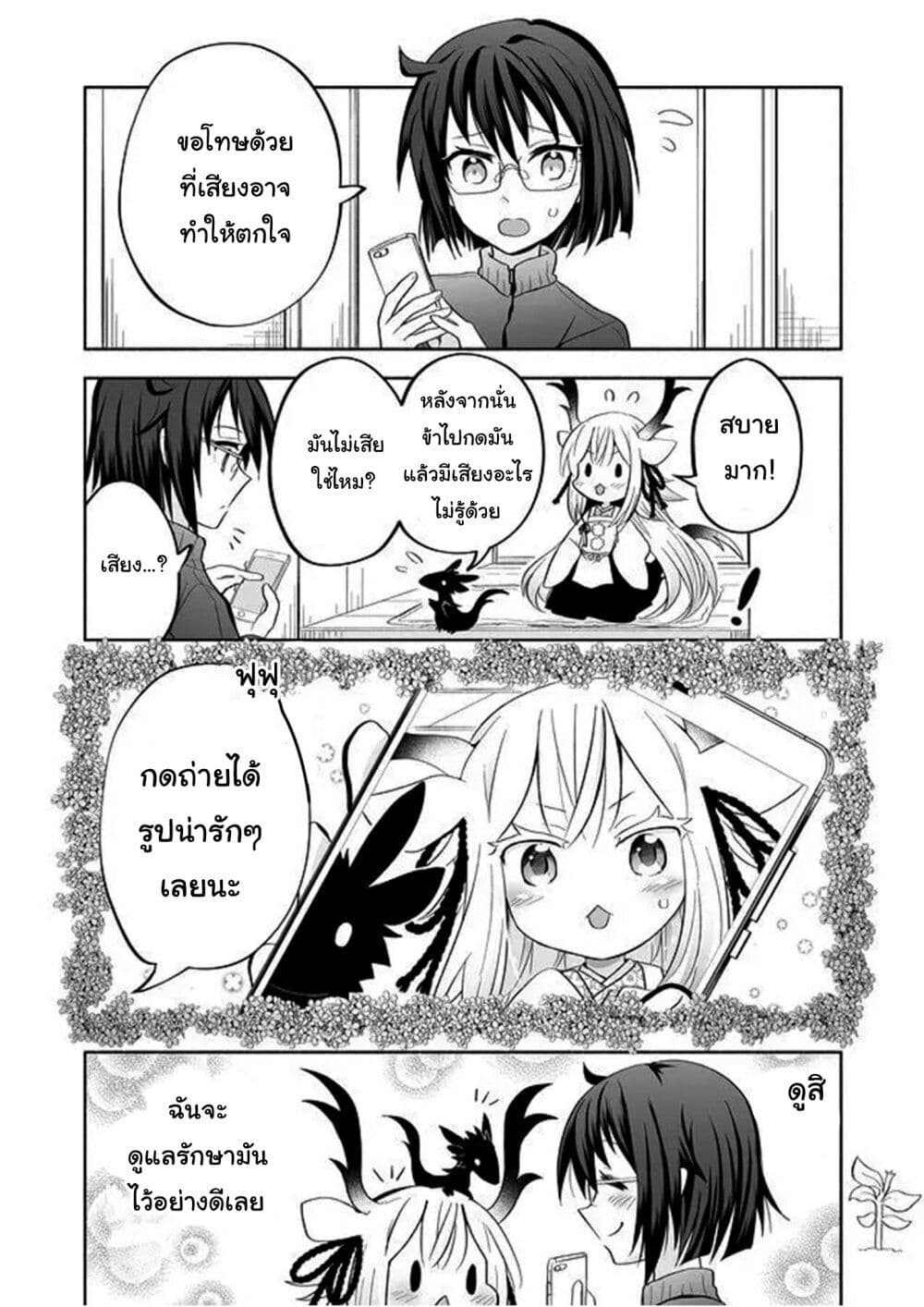 Rinjin-Chan Ga Shinpai page 6