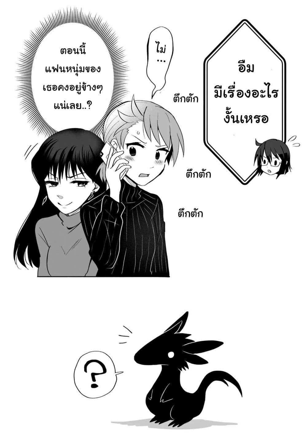 Rinjin-Chan Ga Shinpai page 7