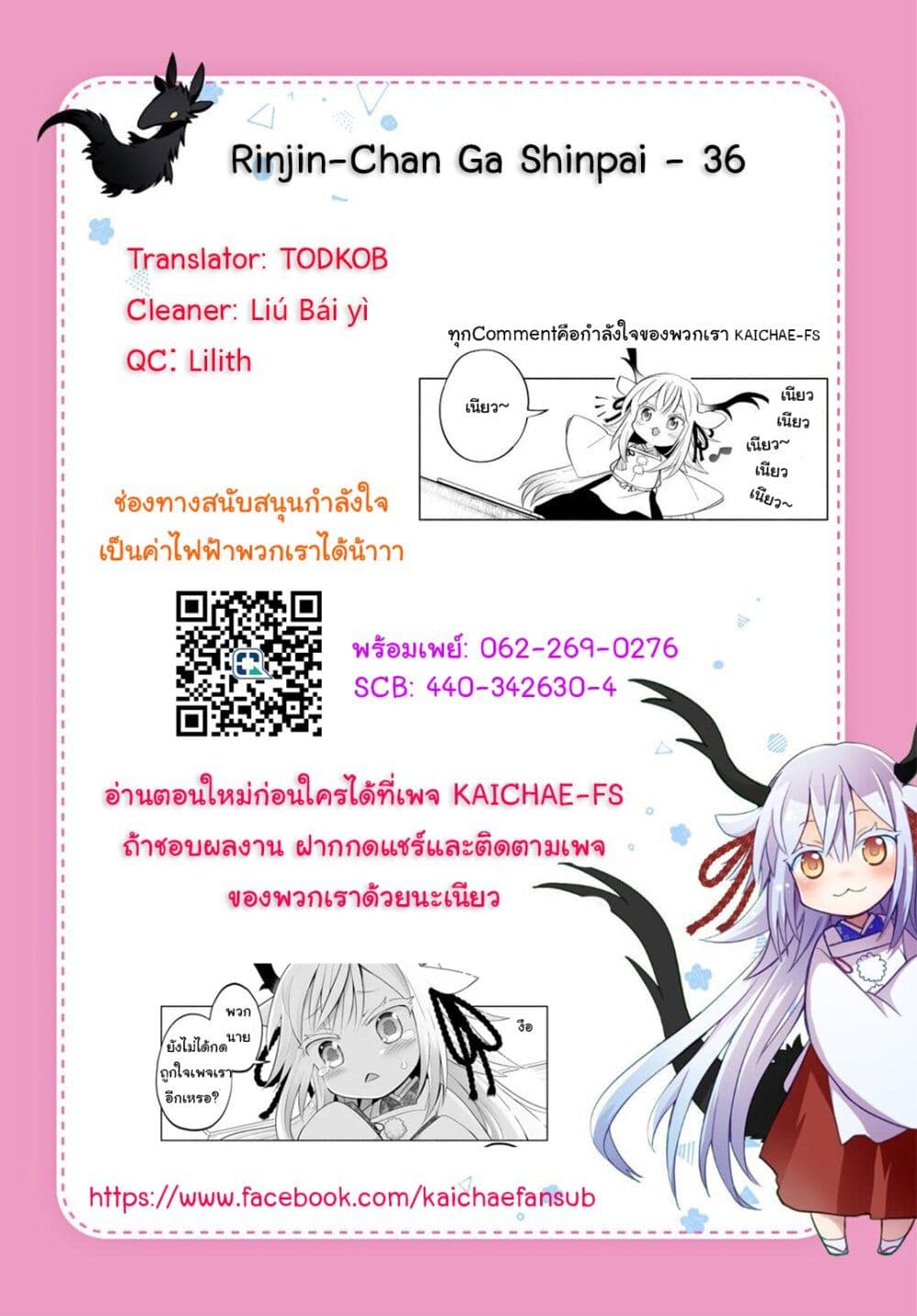 Rinjin-Chan Ga Shinpai page 8