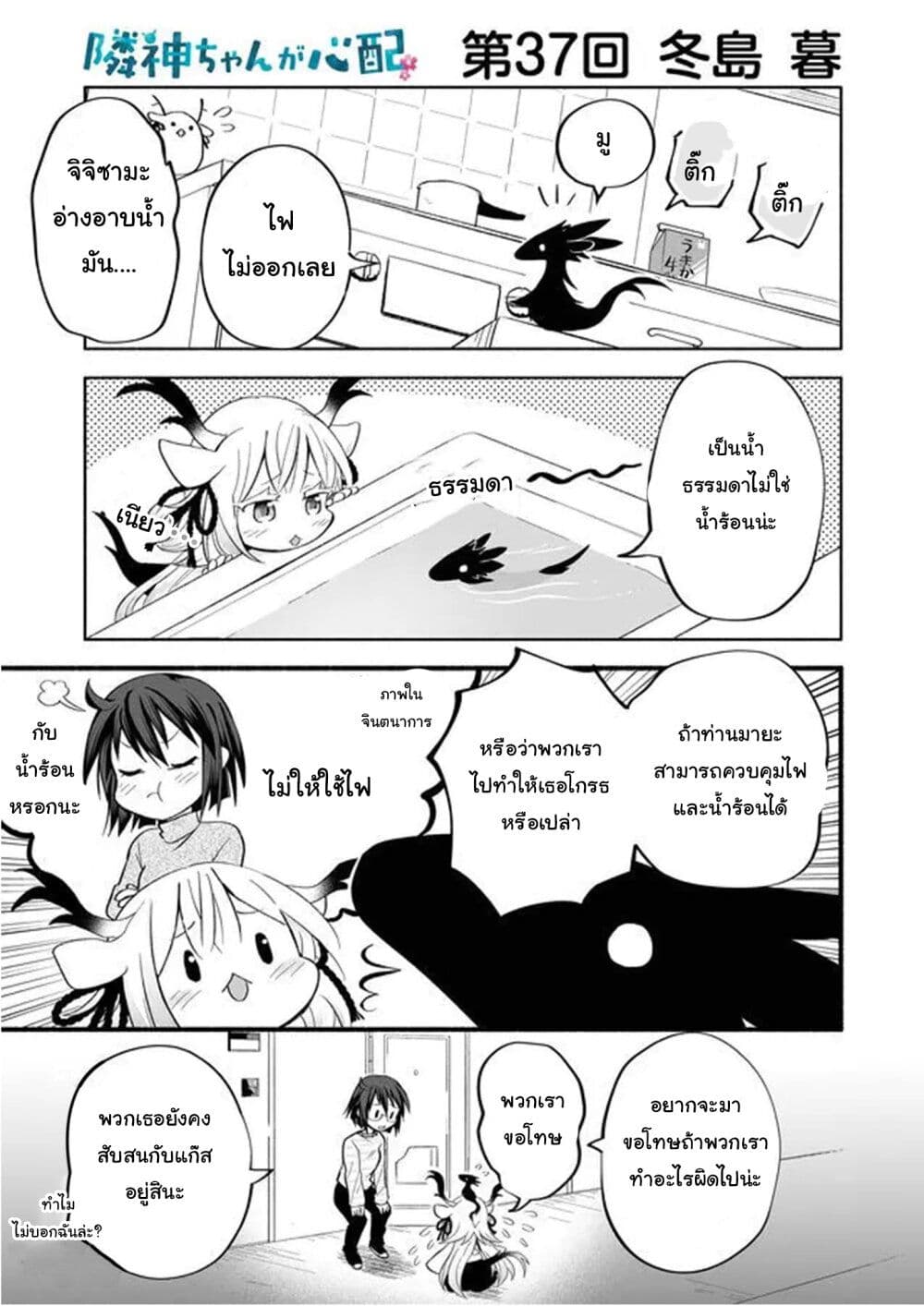 Rinjin-Chan Ga Shinpai page 1