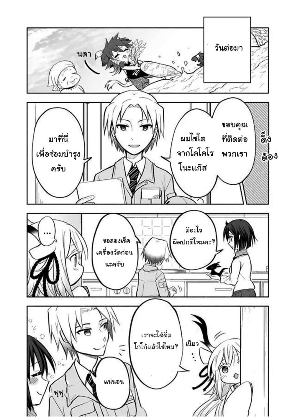 Rinjin-Chan Ga Shinpai page 2
