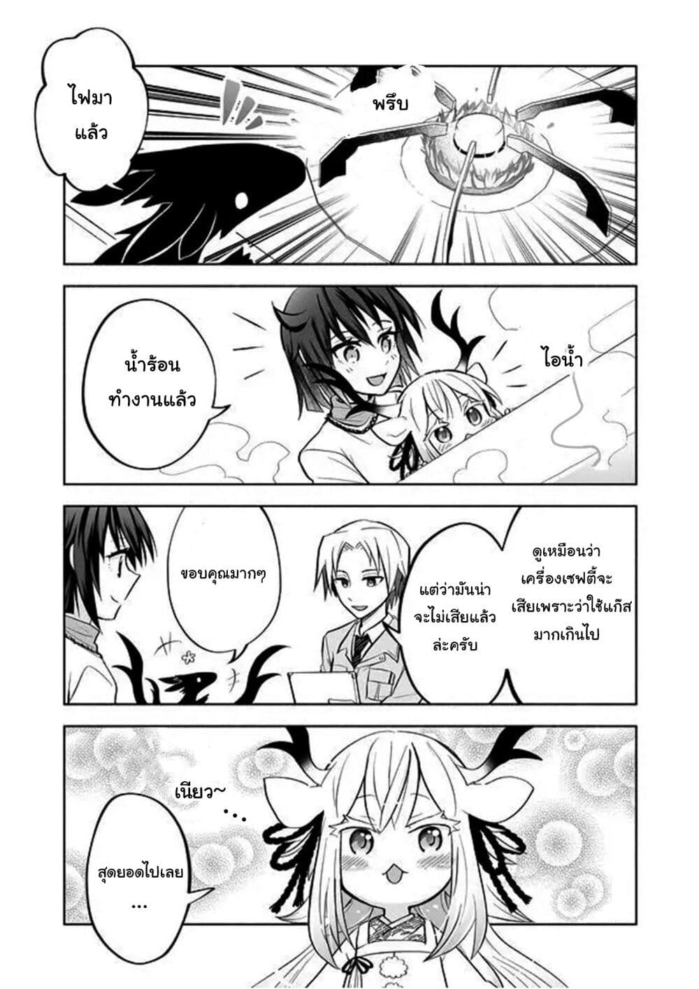 Rinjin-Chan Ga Shinpai page 3