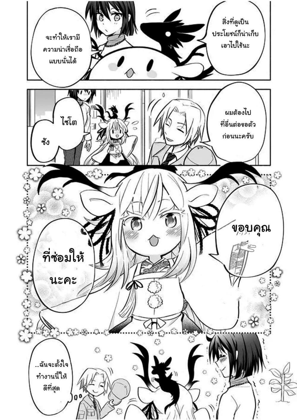 Rinjin-Chan Ga Shinpai page 4