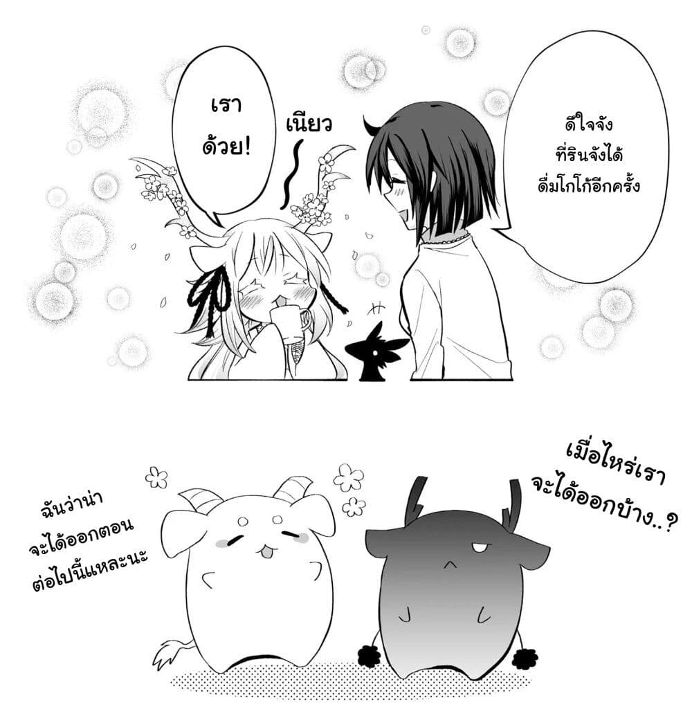 Rinjin-Chan Ga Shinpai page 5
