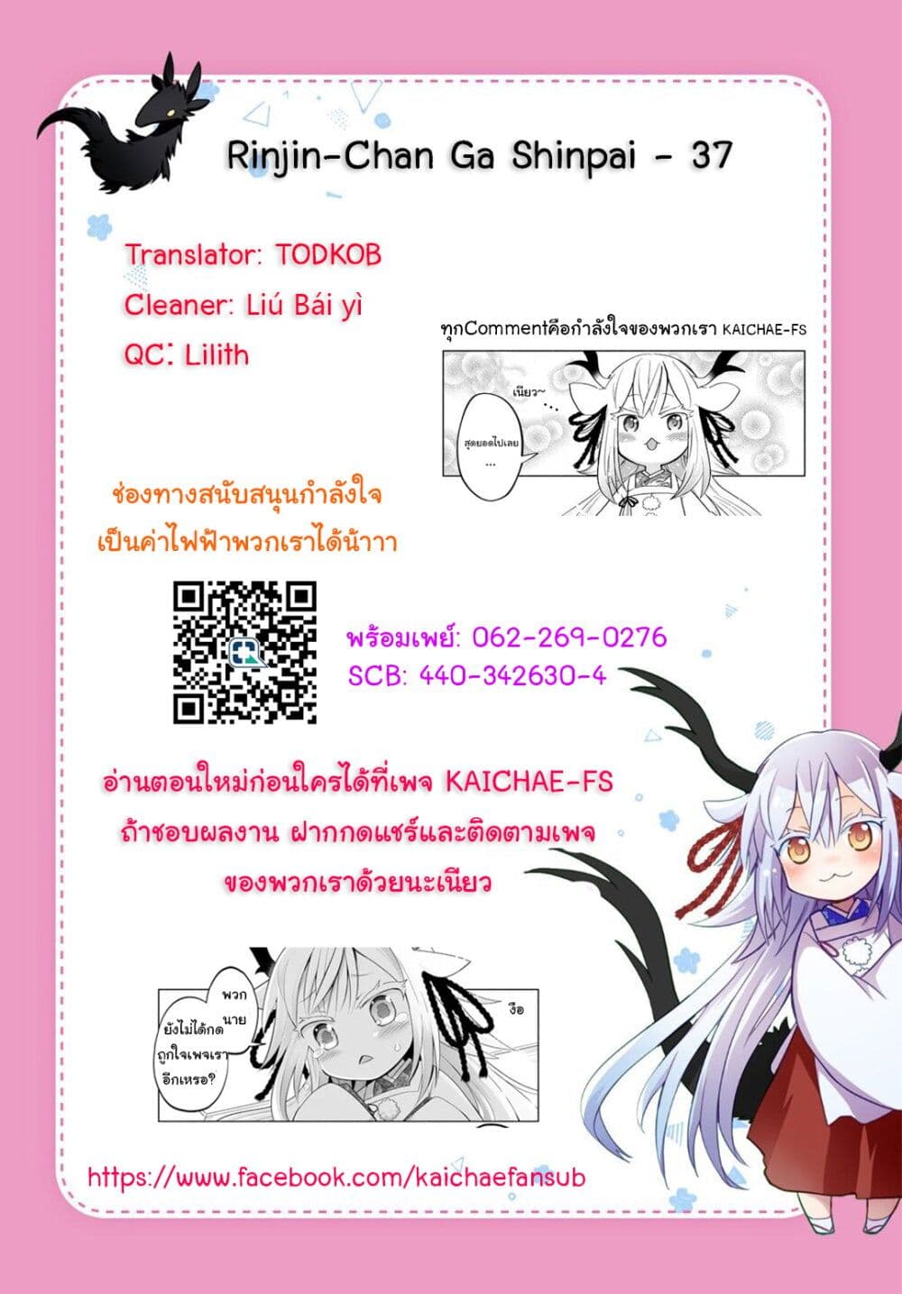 Rinjin-Chan Ga Shinpai page 6