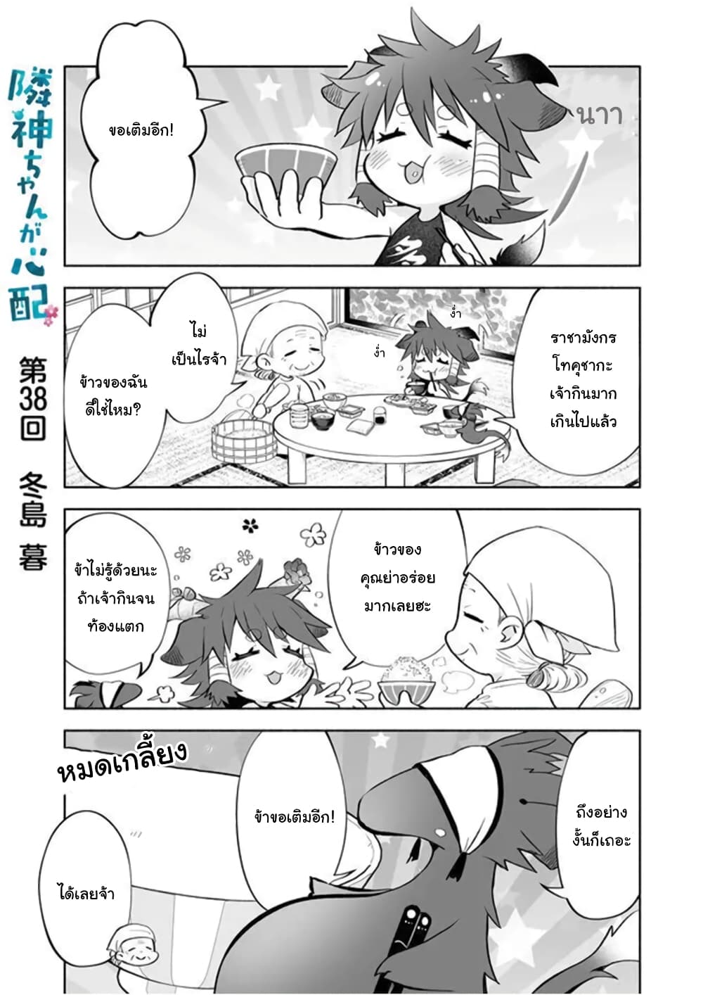 Rinjin-Chan Ga Shinpai page 1
