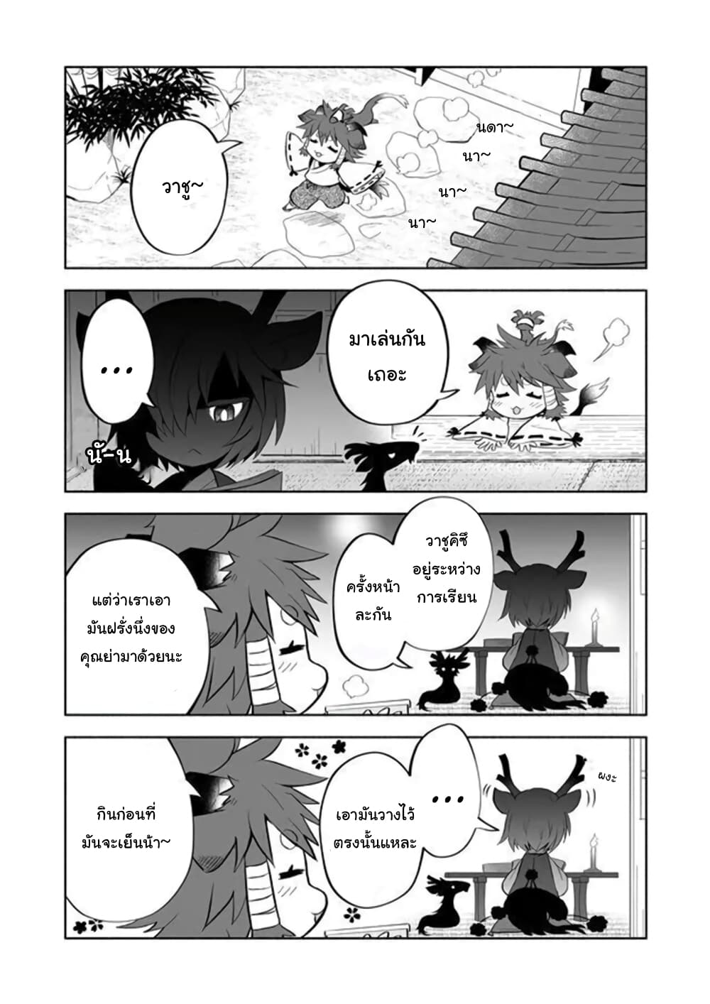 Rinjin-Chan Ga Shinpai page 2