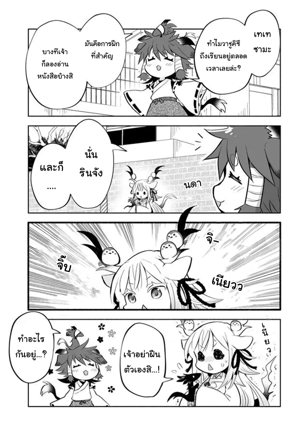 Rinjin-Chan Ga Shinpai page 3