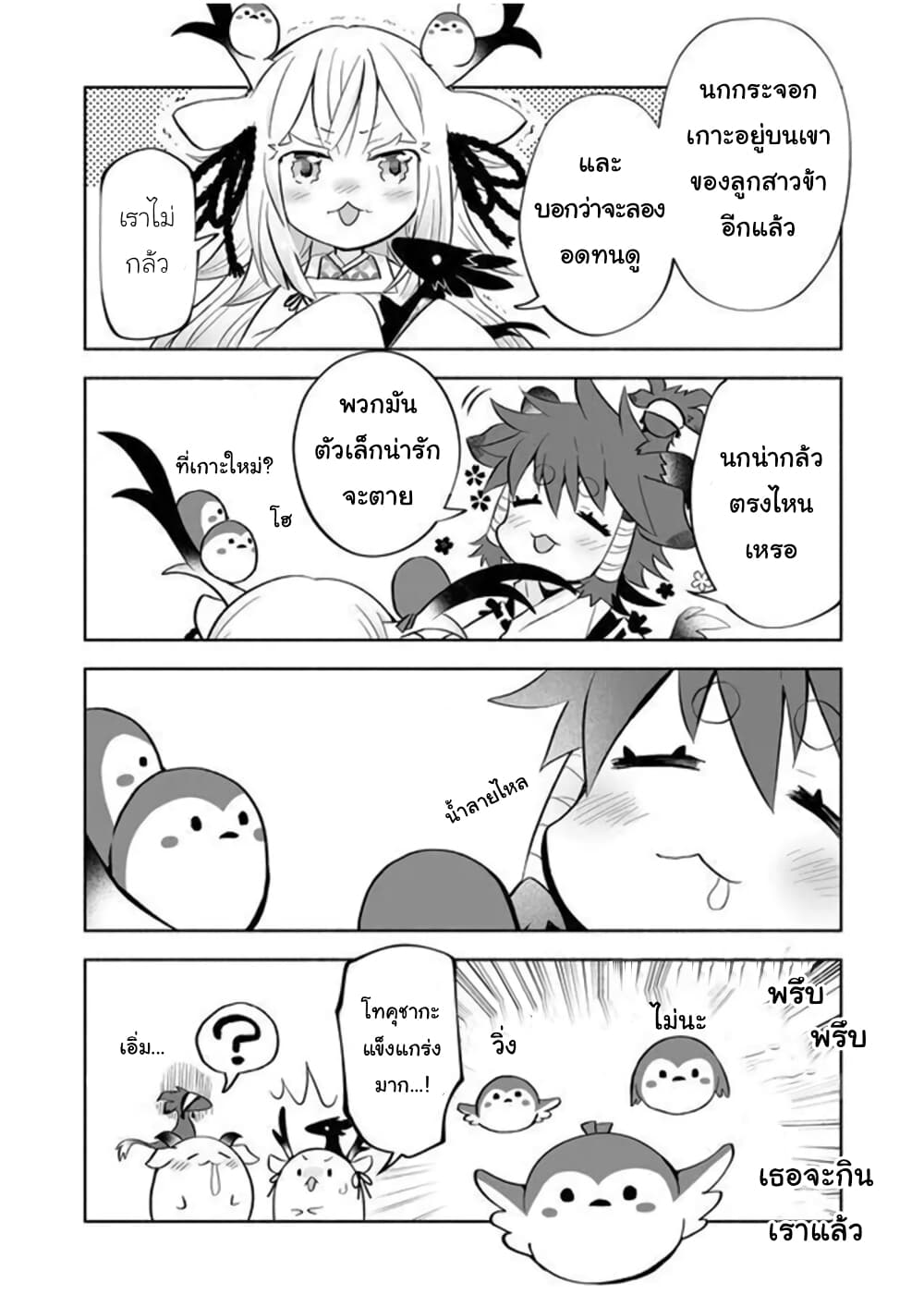 Rinjin-Chan Ga Shinpai page 4