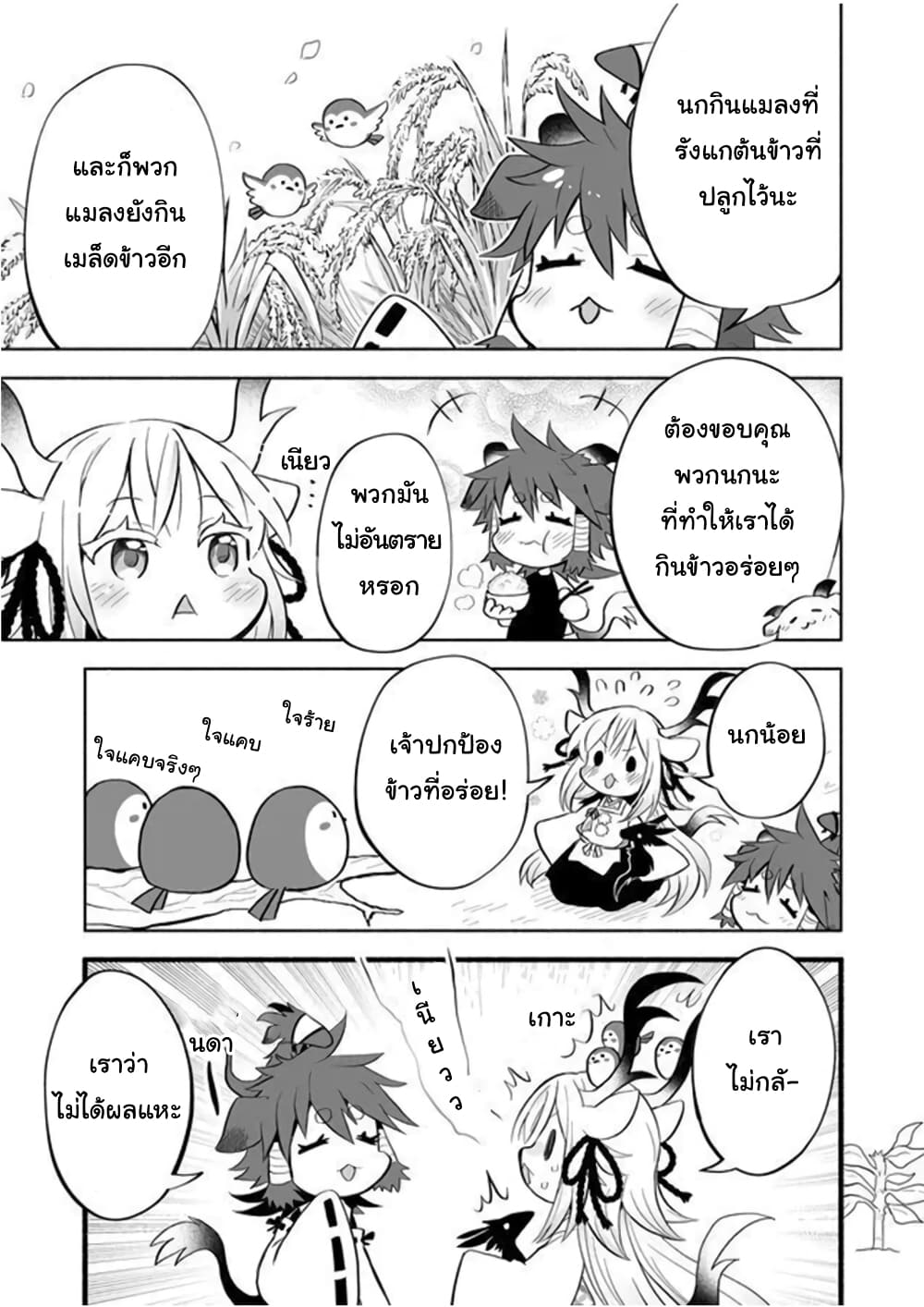 Rinjin-Chan Ga Shinpai page 5