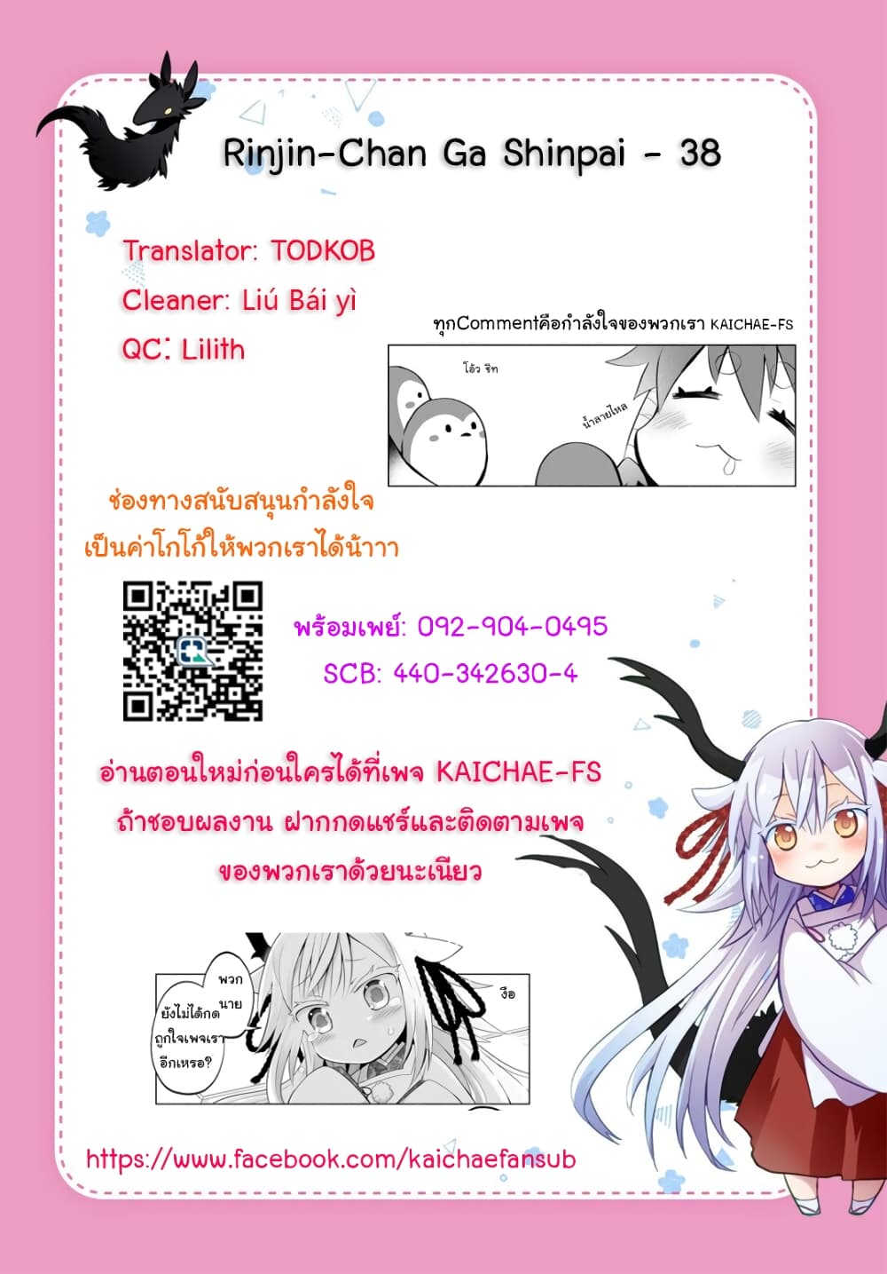 Rinjin-Chan Ga Shinpai page 7