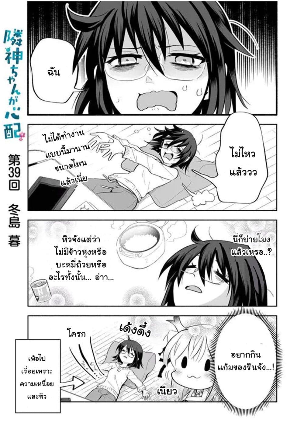 Rinjin-Chan Ga Shinpai page 1