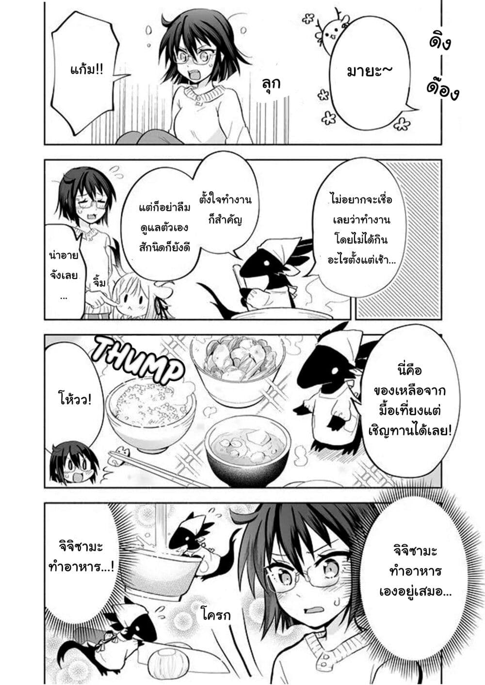 Rinjin-Chan Ga Shinpai page 2