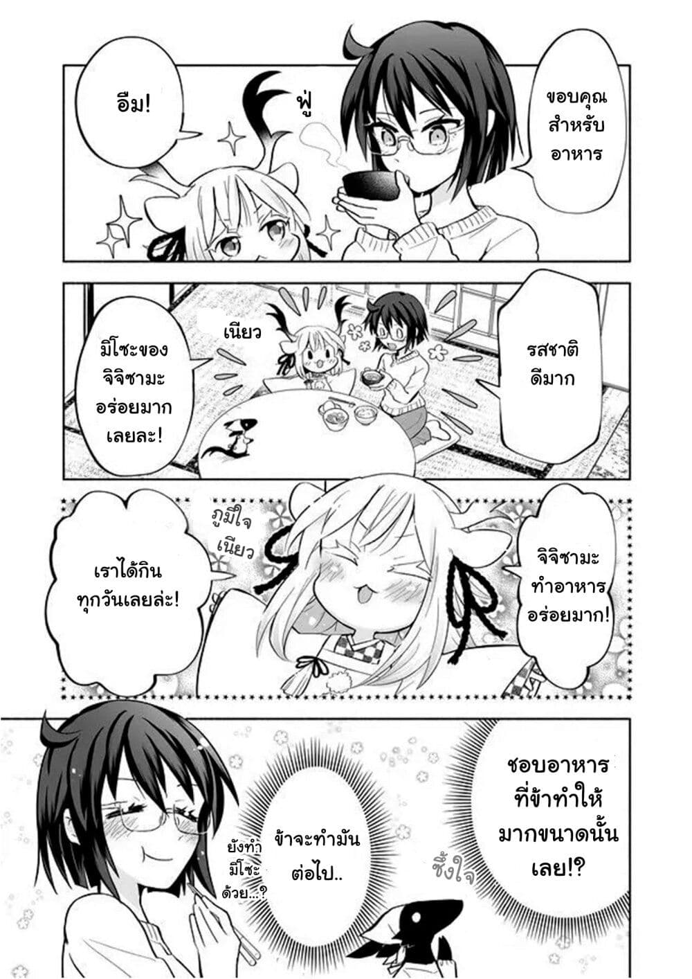 Rinjin-Chan Ga Shinpai page 3