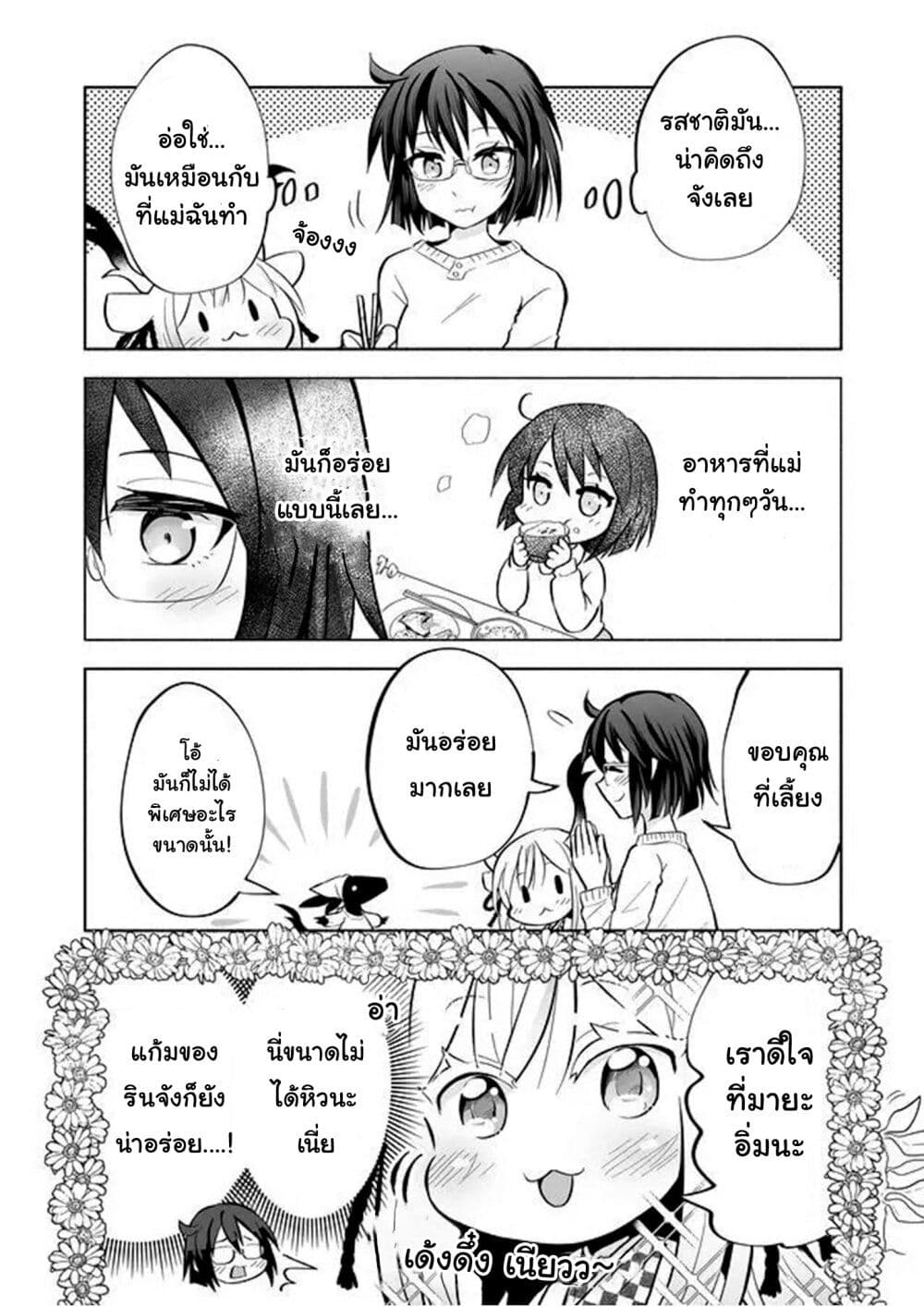 Rinjin-Chan Ga Shinpai page 4