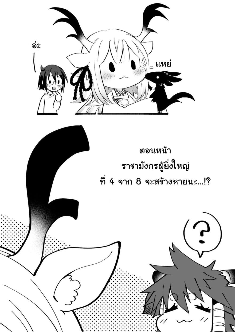 Rinjin-Chan Ga Shinpai page 5