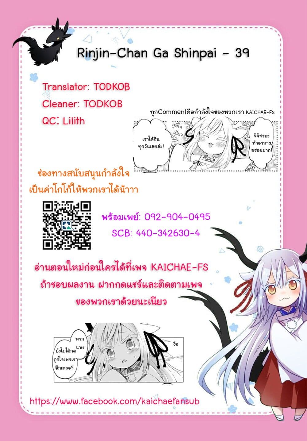 Rinjin-Chan Ga Shinpai page 6