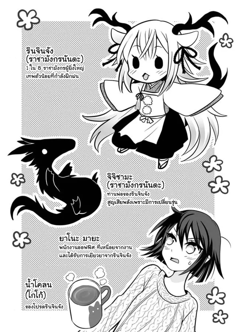 Rinjin-Chan Ga Shinpai page 2