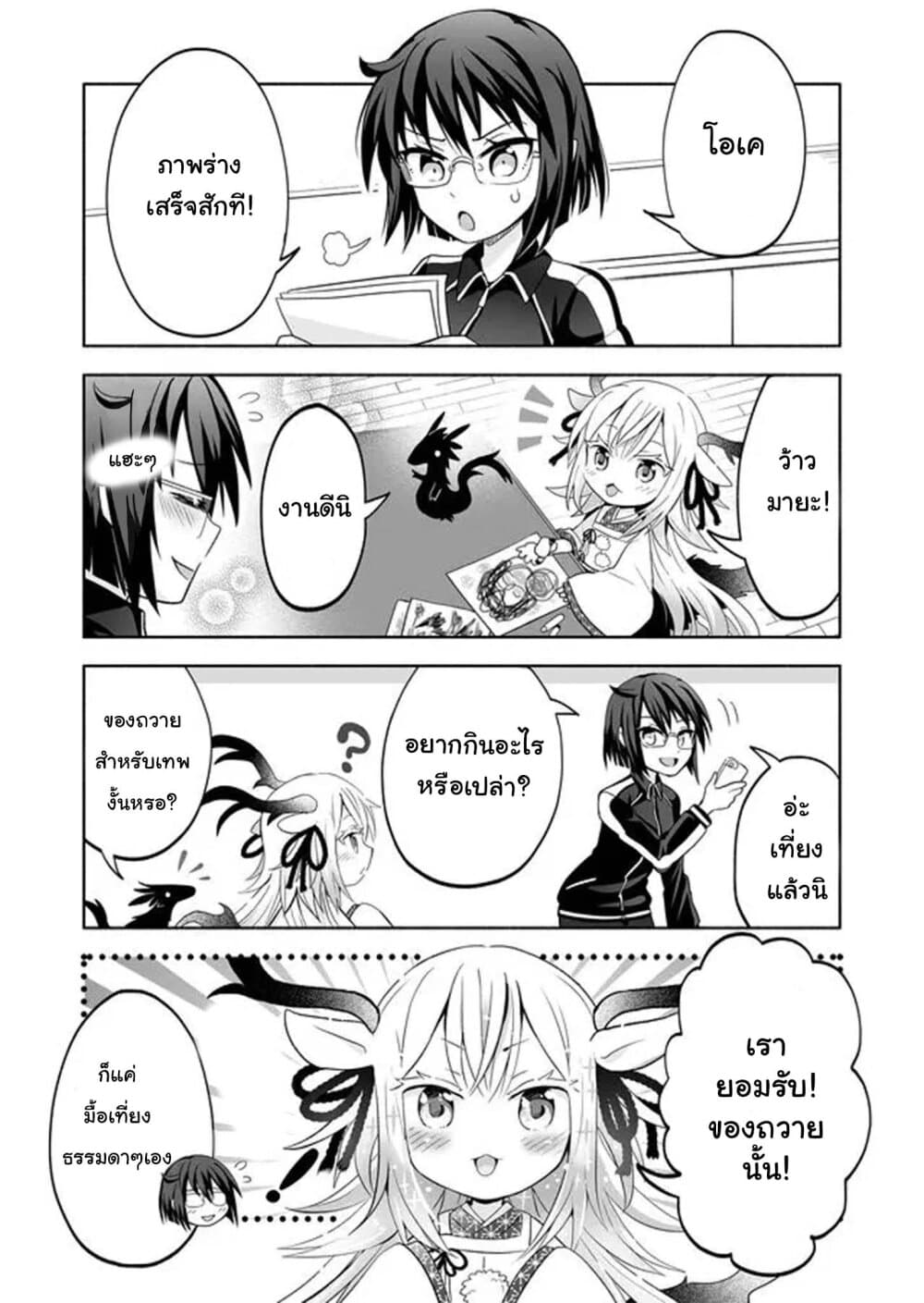 Rinjin-Chan Ga Shinpai page 3