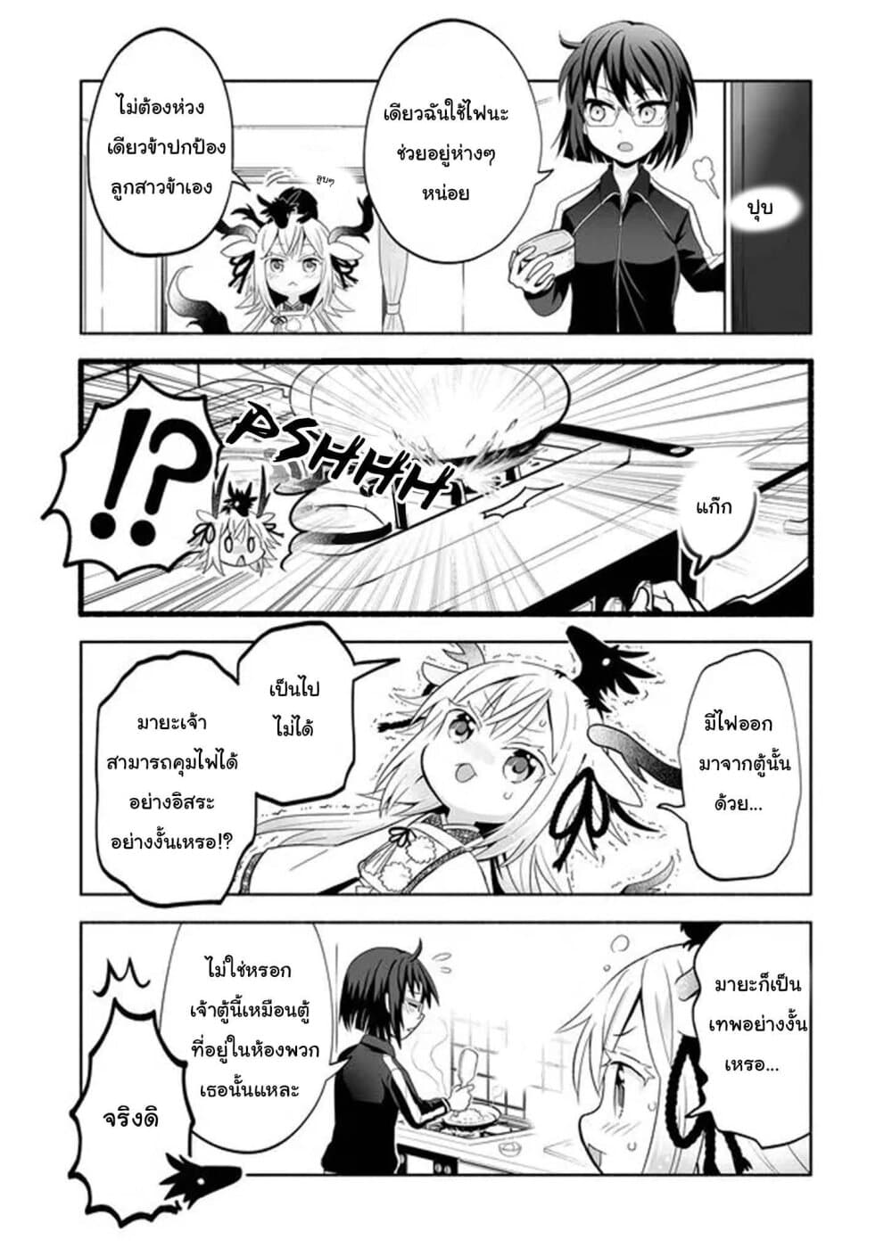 Rinjin-Chan Ga Shinpai page 4