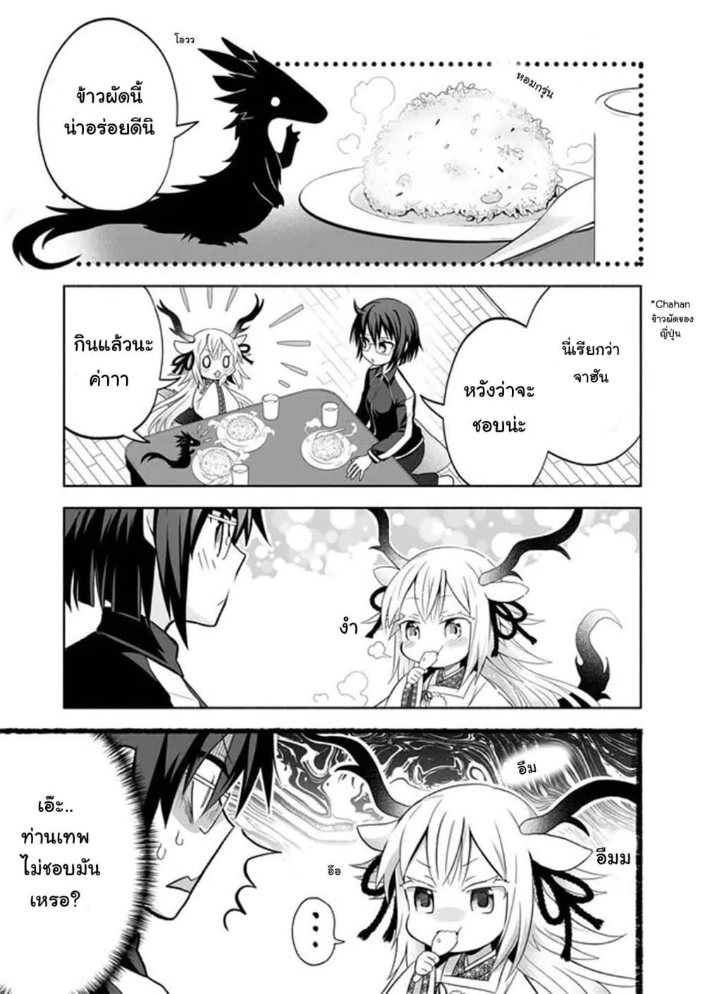 Rinjin-Chan Ga Shinpai page 5