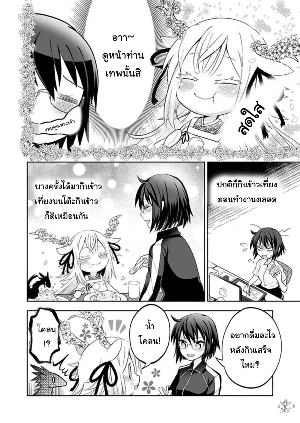 Rinjin-Chan Ga Shinpai page 6