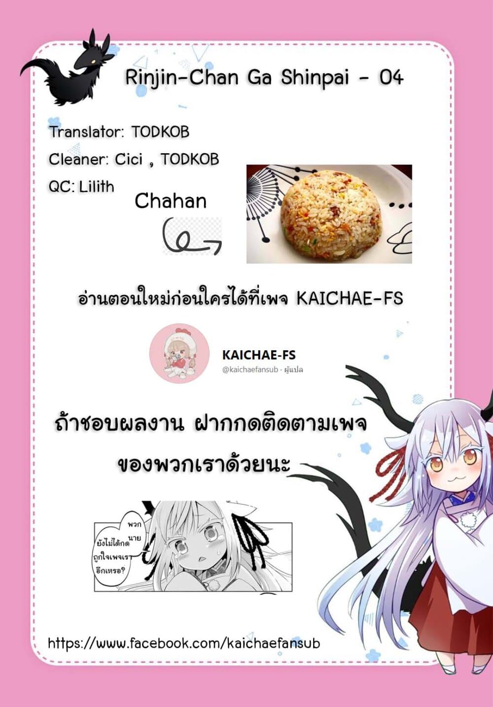 Rinjin-Chan Ga Shinpai page 8