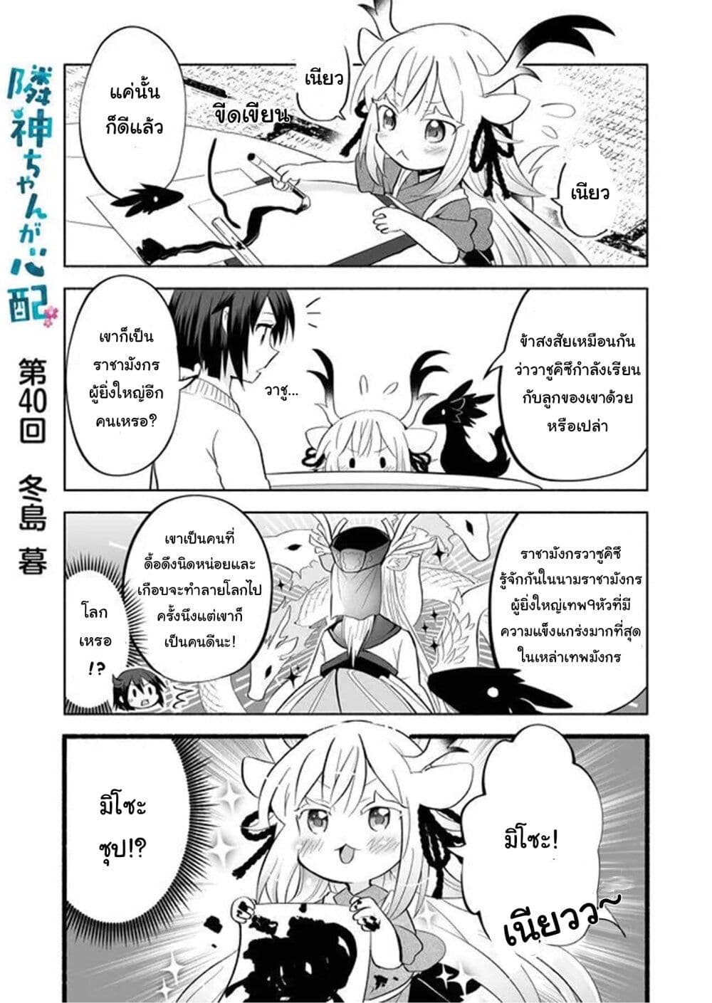Rinjin-Chan Ga Shinpai page 1