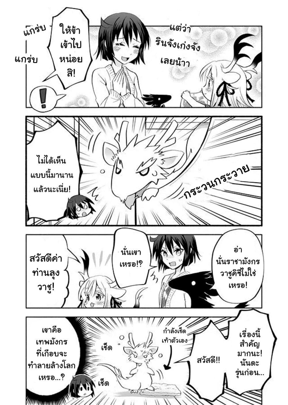 Rinjin-Chan Ga Shinpai page 2