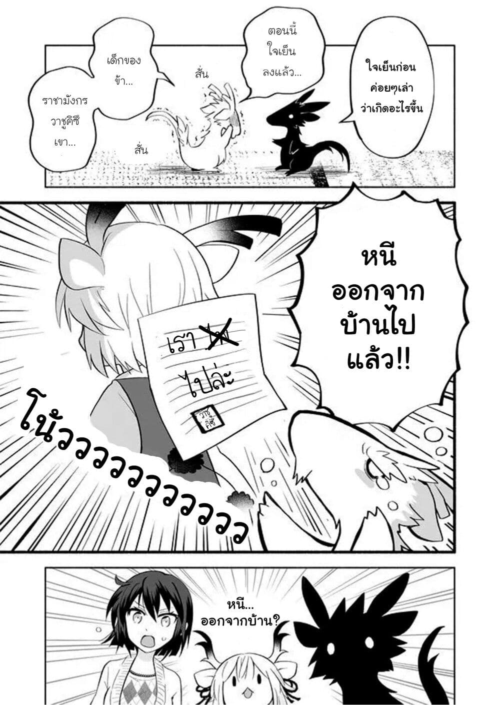 Rinjin-Chan Ga Shinpai page 3