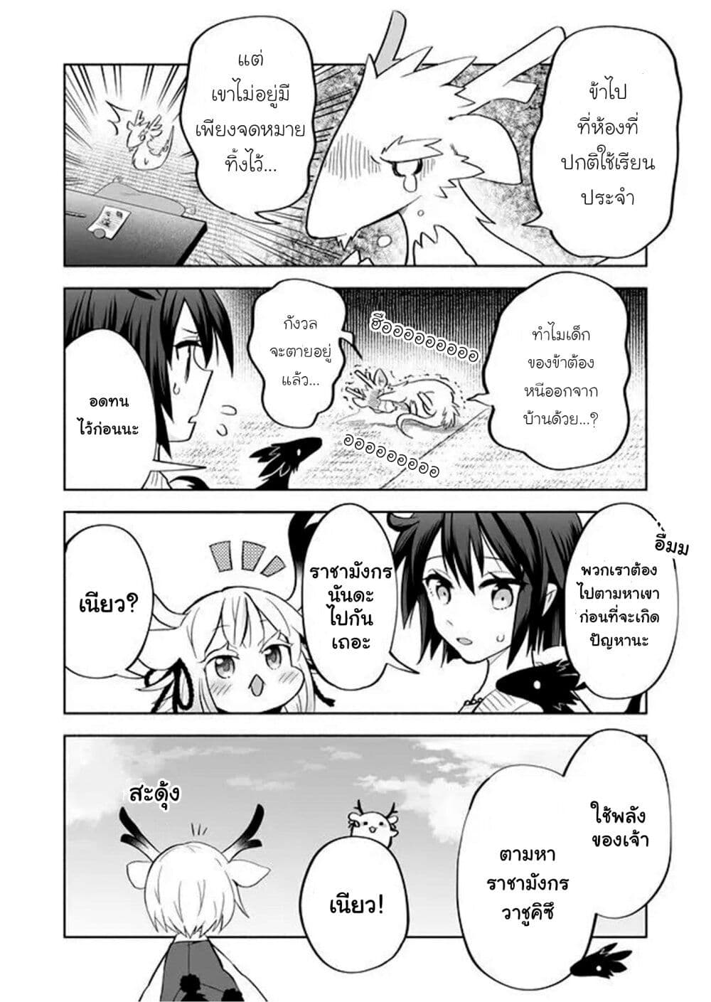 Rinjin-Chan Ga Shinpai page 4