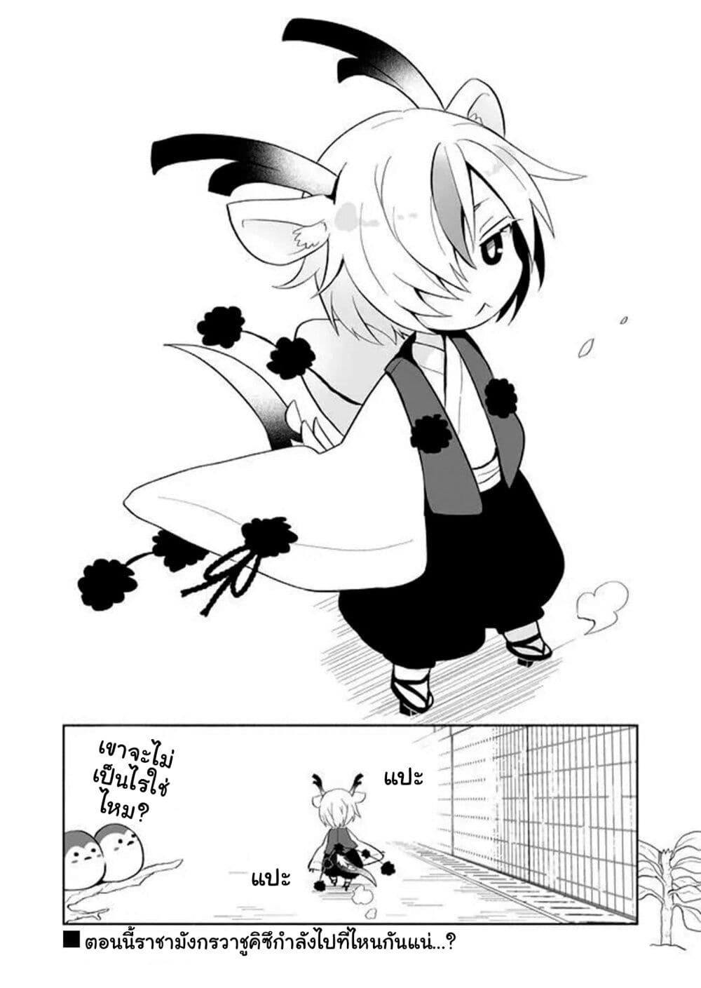 Rinjin-Chan Ga Shinpai page 5