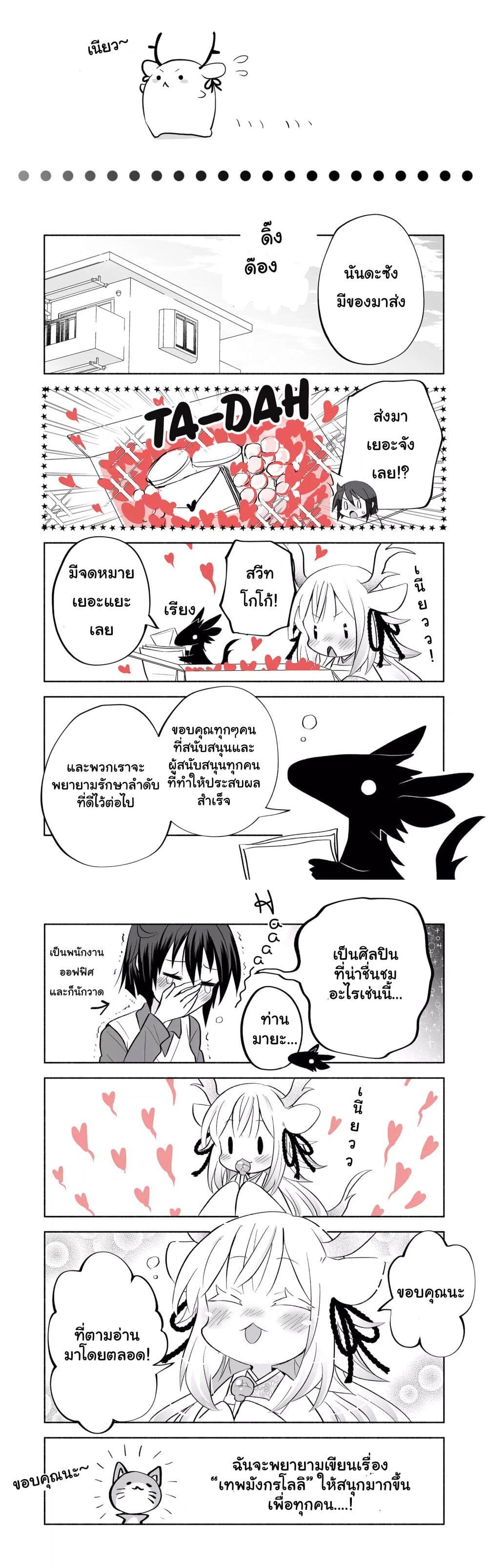 Rinjin-Chan Ga Shinpai page 6