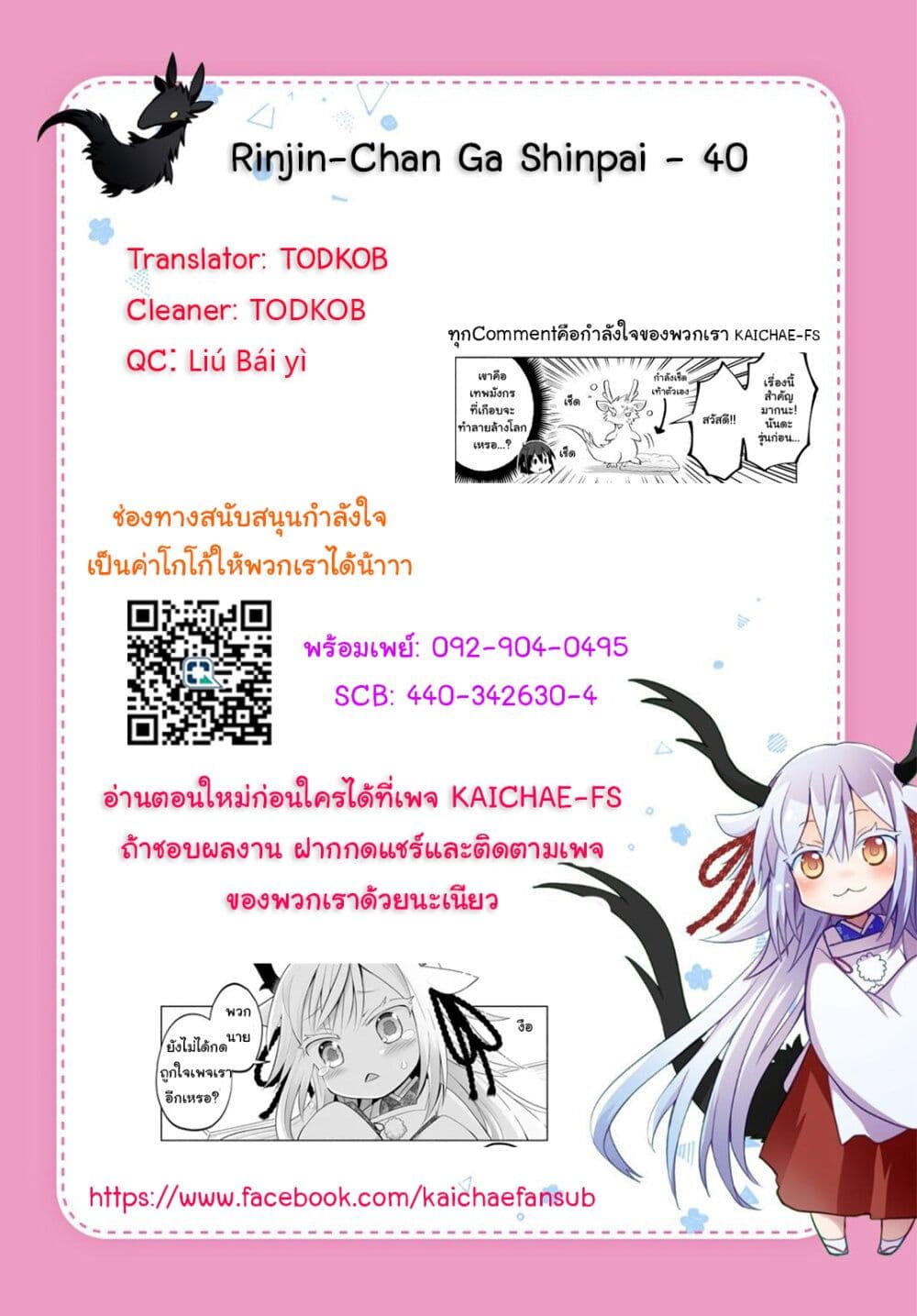 Rinjin-Chan Ga Shinpai page 7