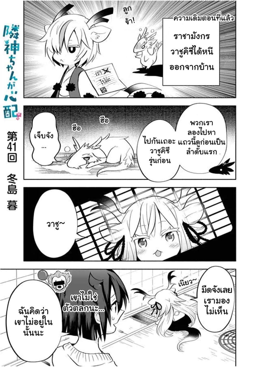 Rinjin-Chan Ga Shinpai page 1