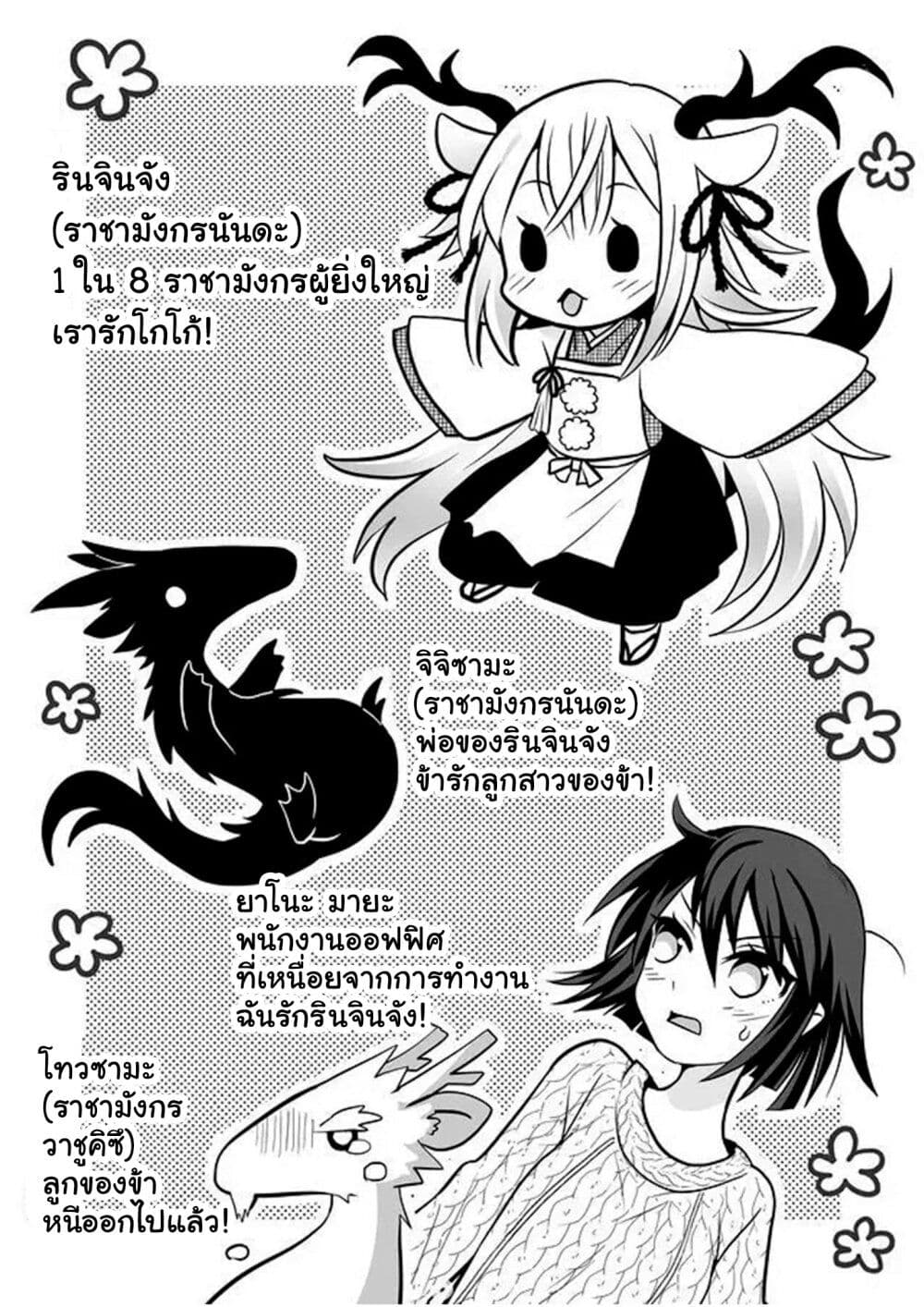 Rinjin-Chan Ga Shinpai page 2