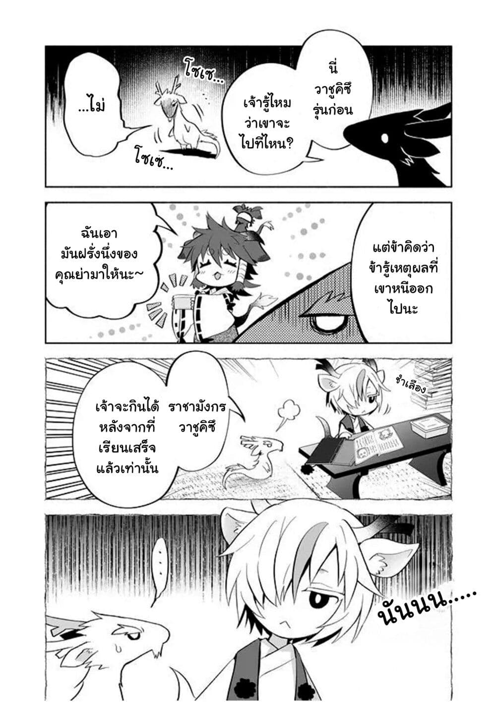 Rinjin-Chan Ga Shinpai page 3