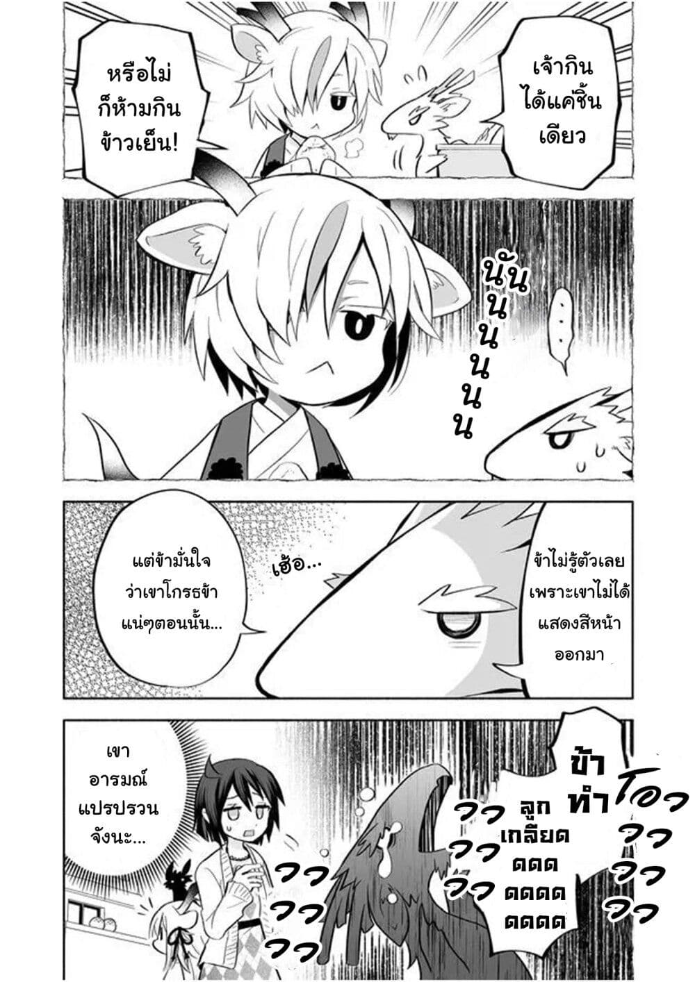 Rinjin-Chan Ga Shinpai page 4